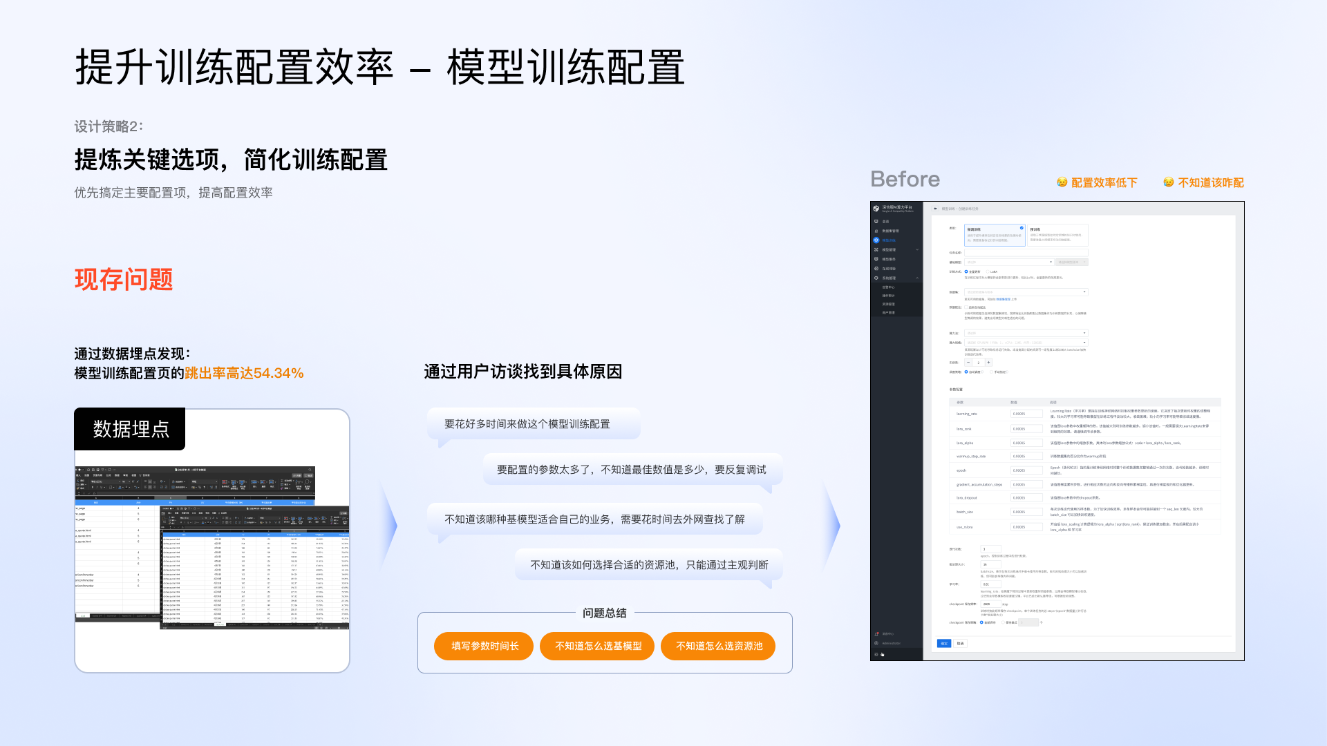 模型训练配置 — 分步卡片方案
