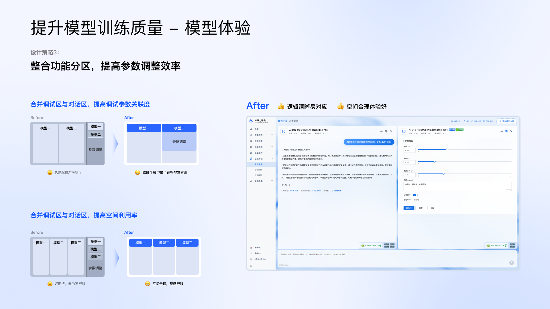模型在线对比调优 — 参数一一绑定