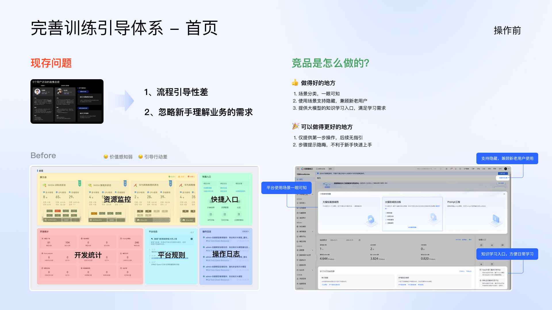 首页优化 — 主次分区布局与训练流程指引