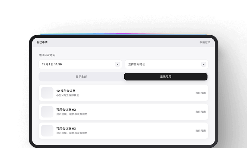 会议申请功能设计案例缩略图