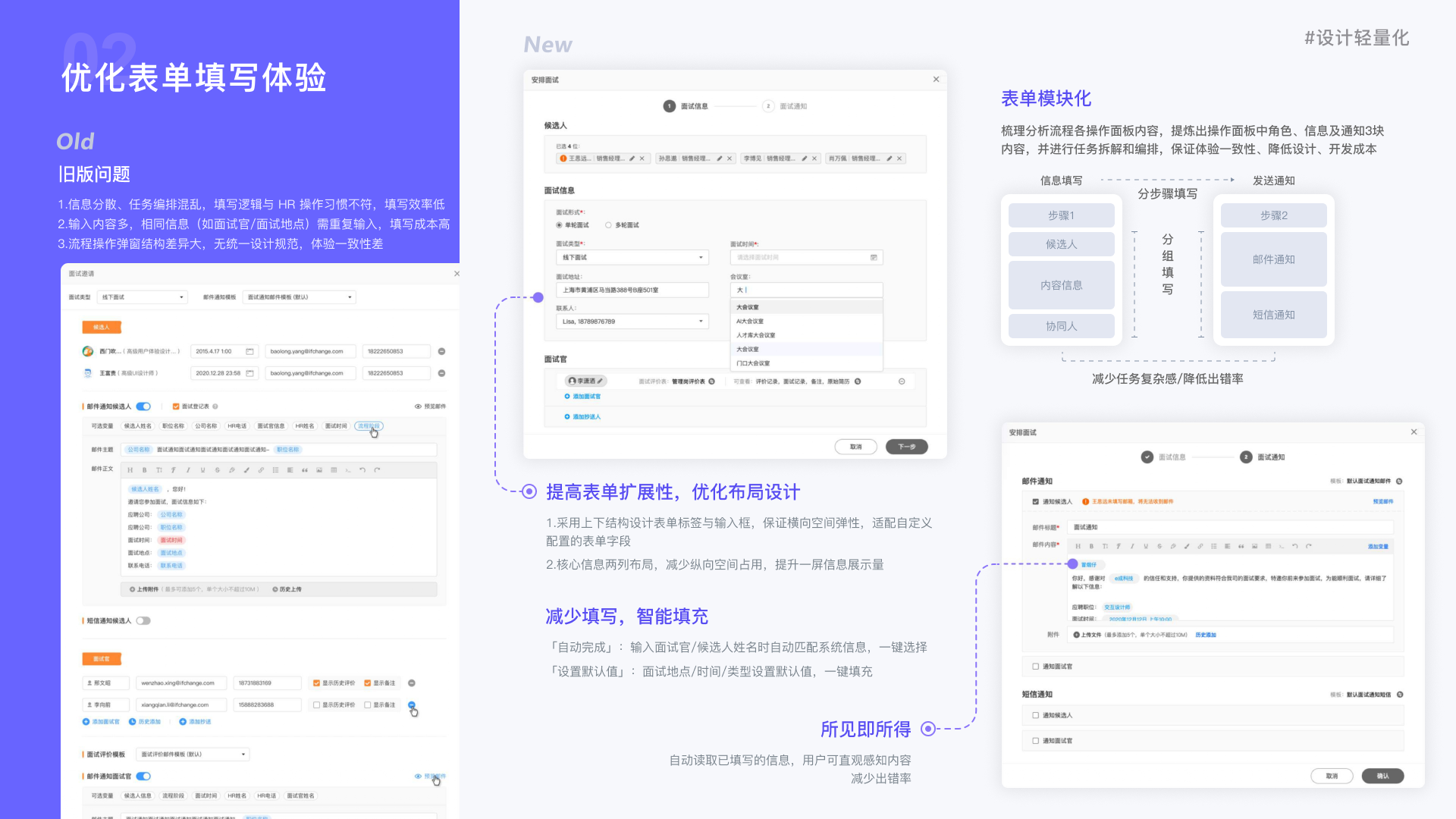 HRM 表单填写体验优化