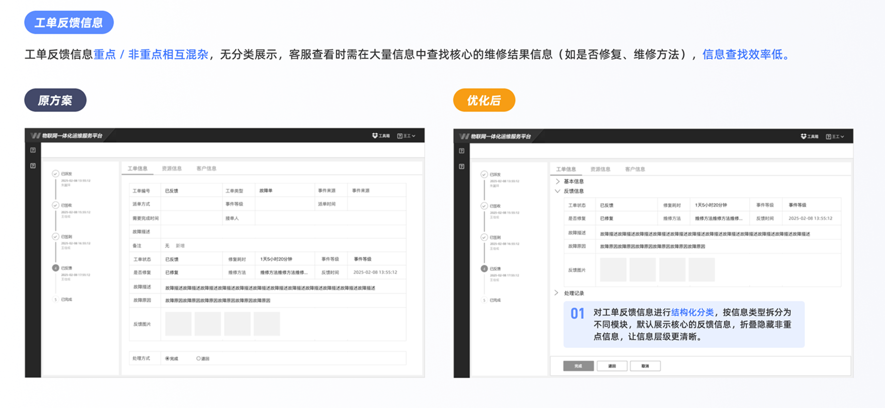 工单反馈信息分层展示方案