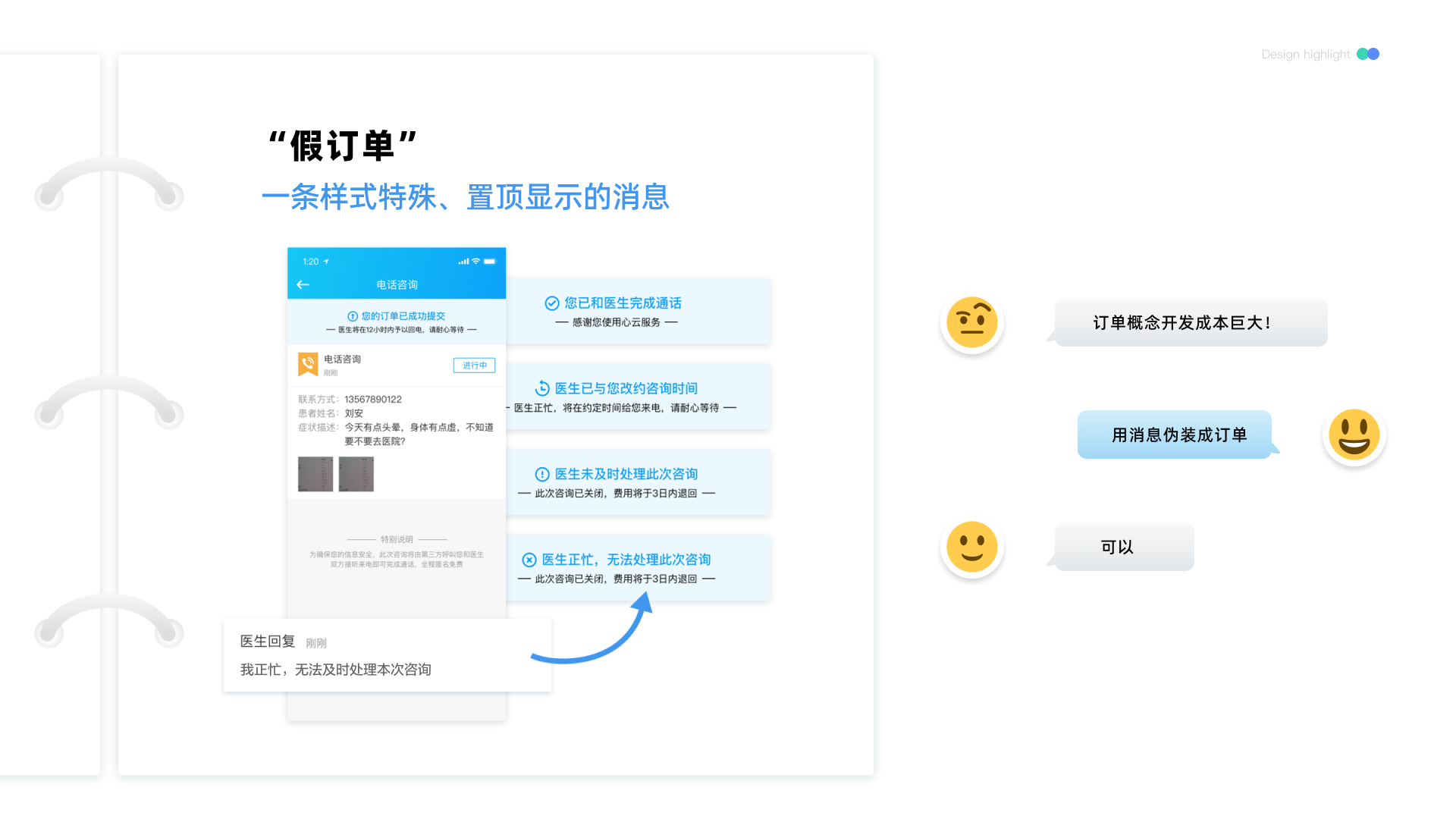 假订单方案 — 置顶消息模拟订单状态管理