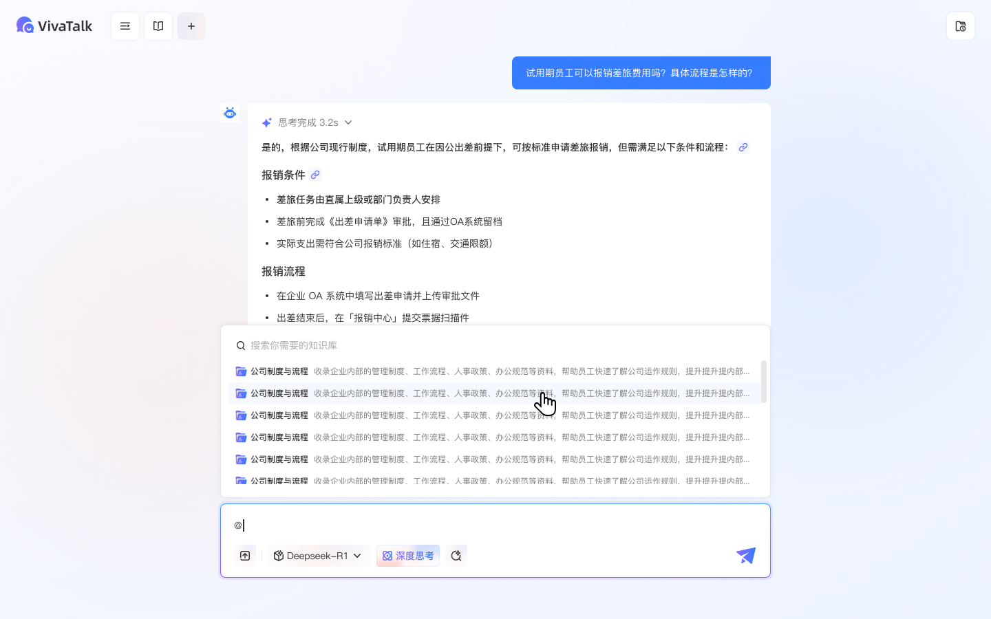 VivaTalk 在对话中选择企业知识来源的界面
