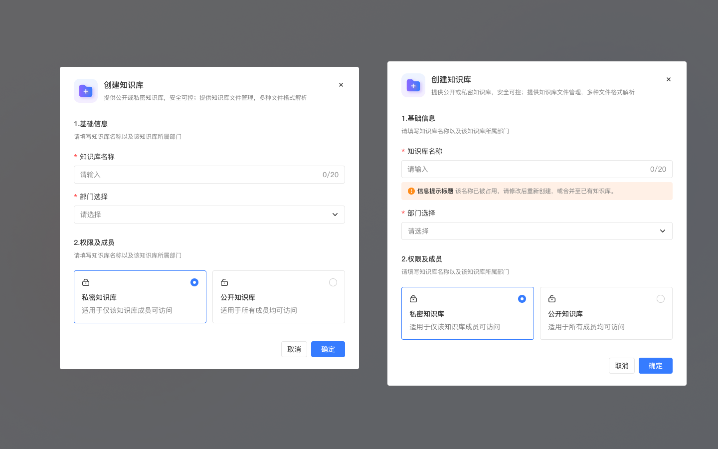 VivaTalk 创建知识库时选择私密或公开范围