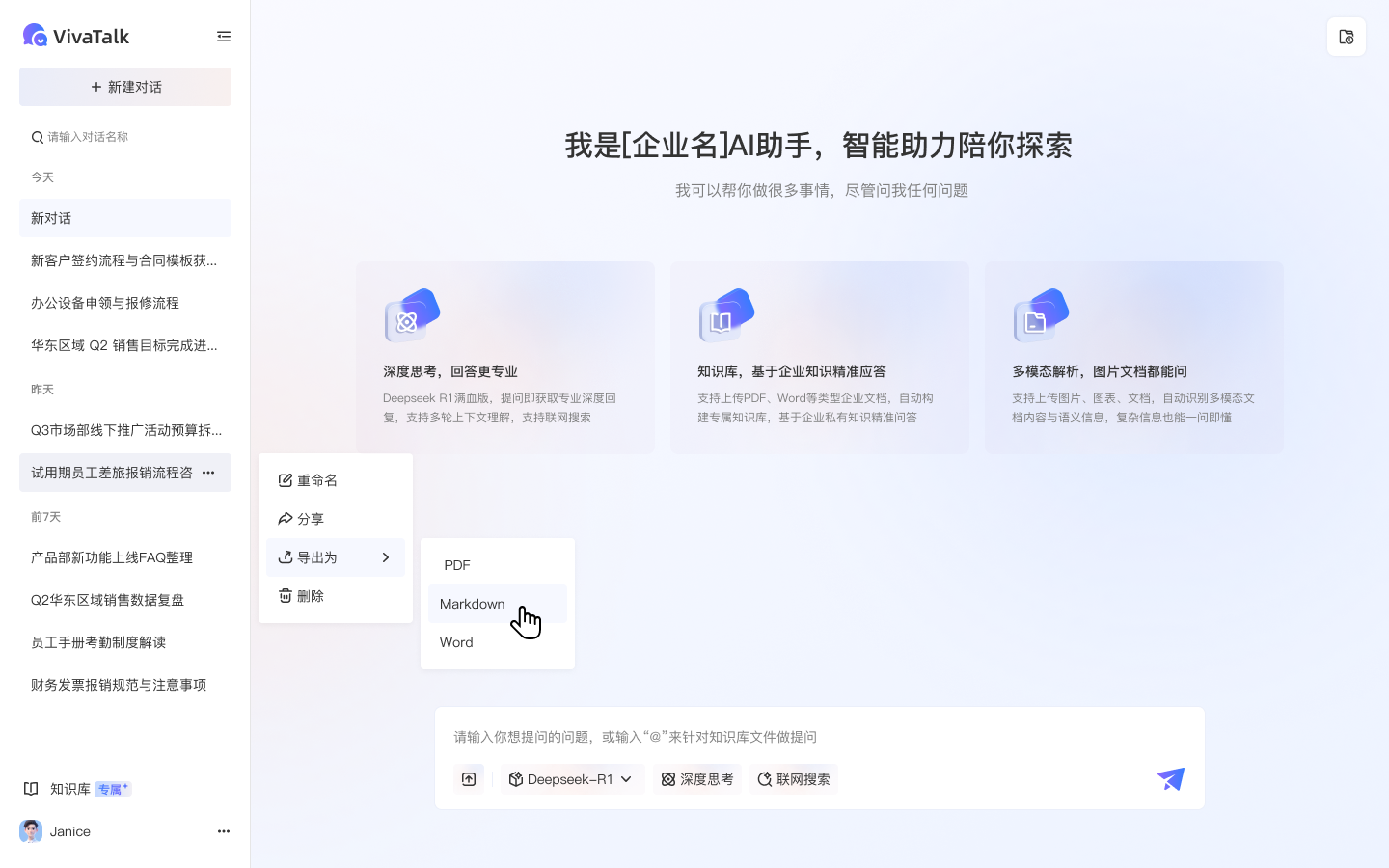 VivaTalk 会话历史管理和结果导出界面
