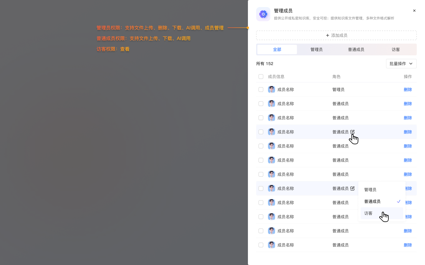 VivaTalk 成员管理与管理员、普通成员、访客角色分配