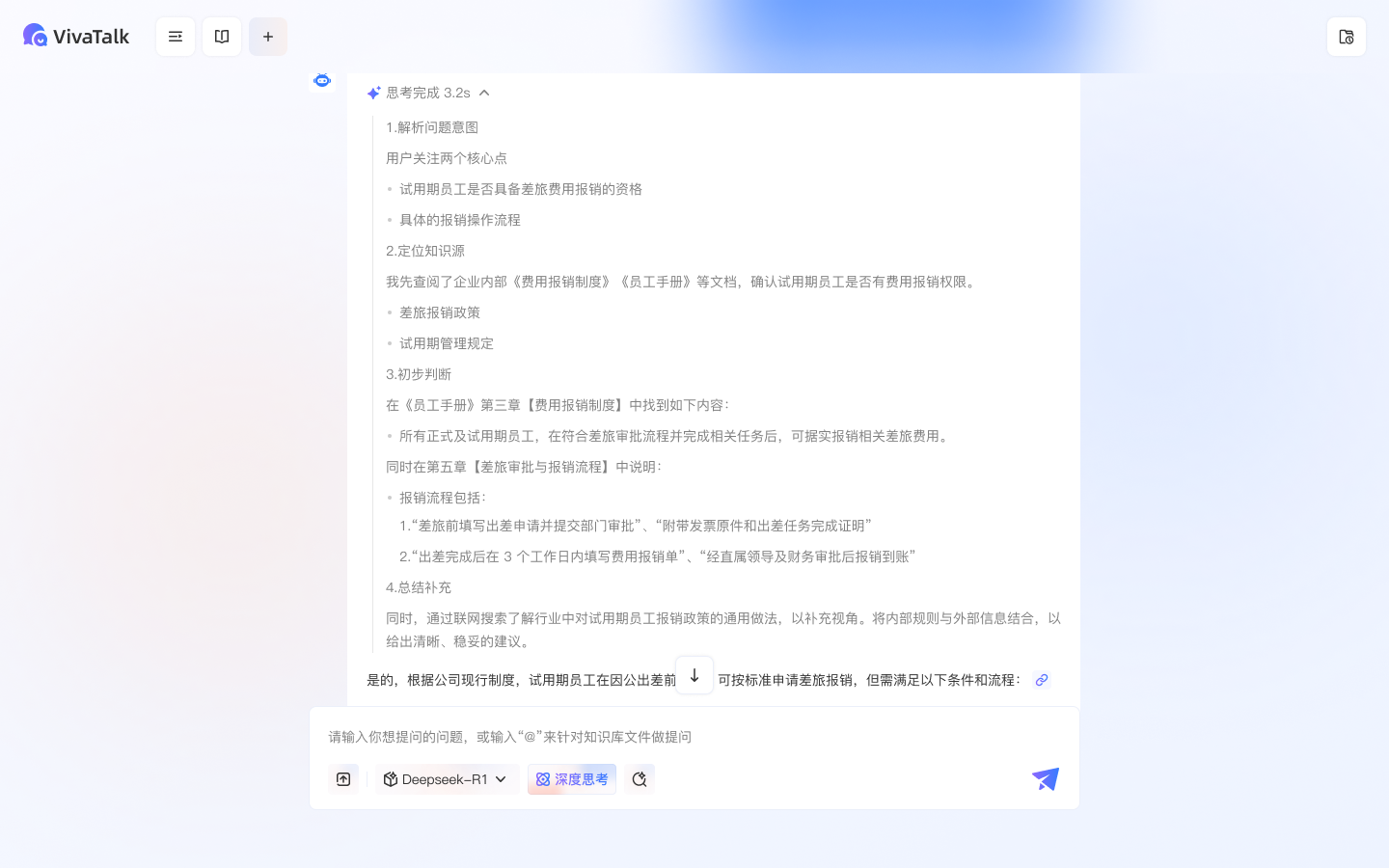 VivaTalk 折叠式思考过程可视化面板