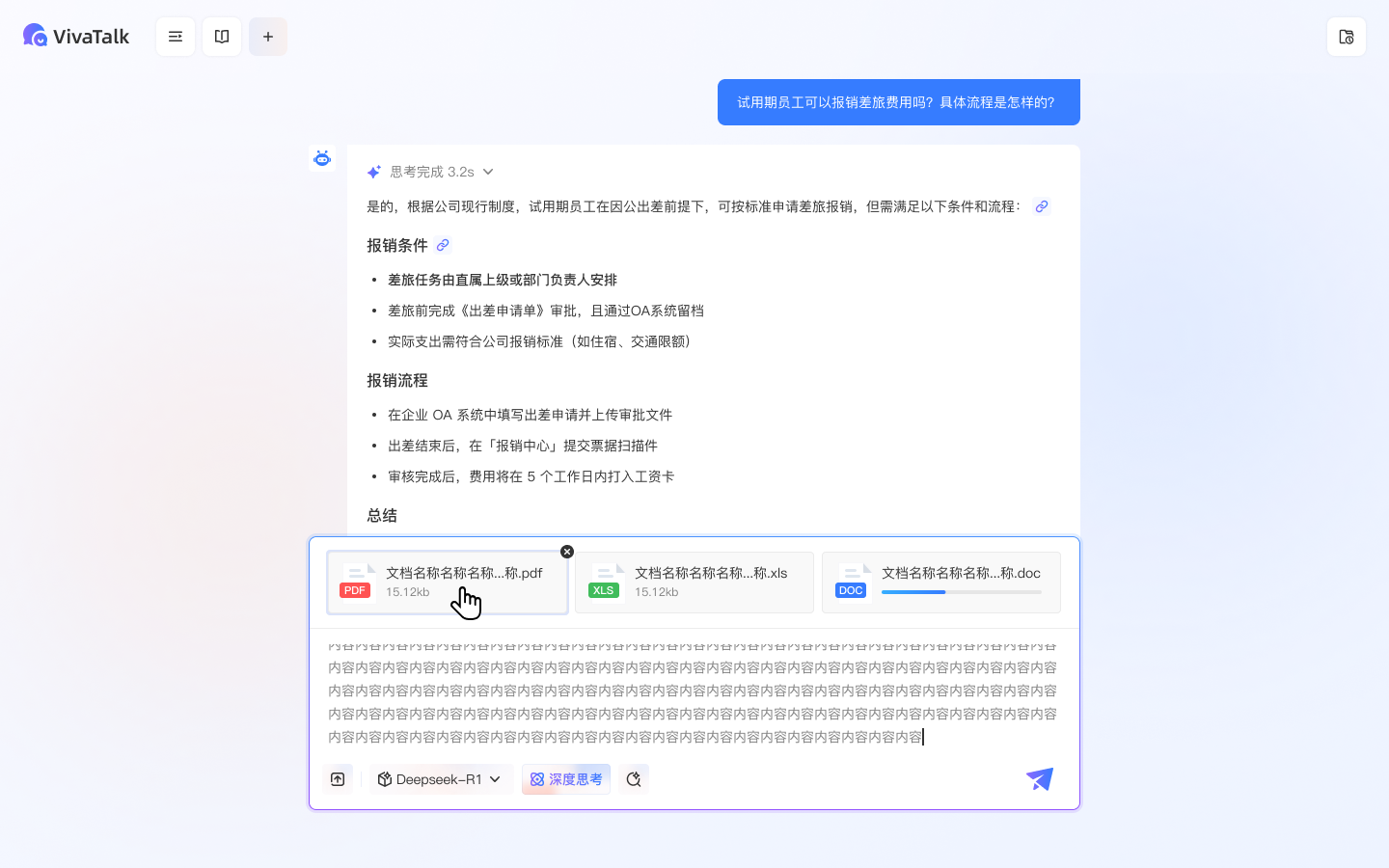 VivaTalk 上传多格式文件并发起问答的界面