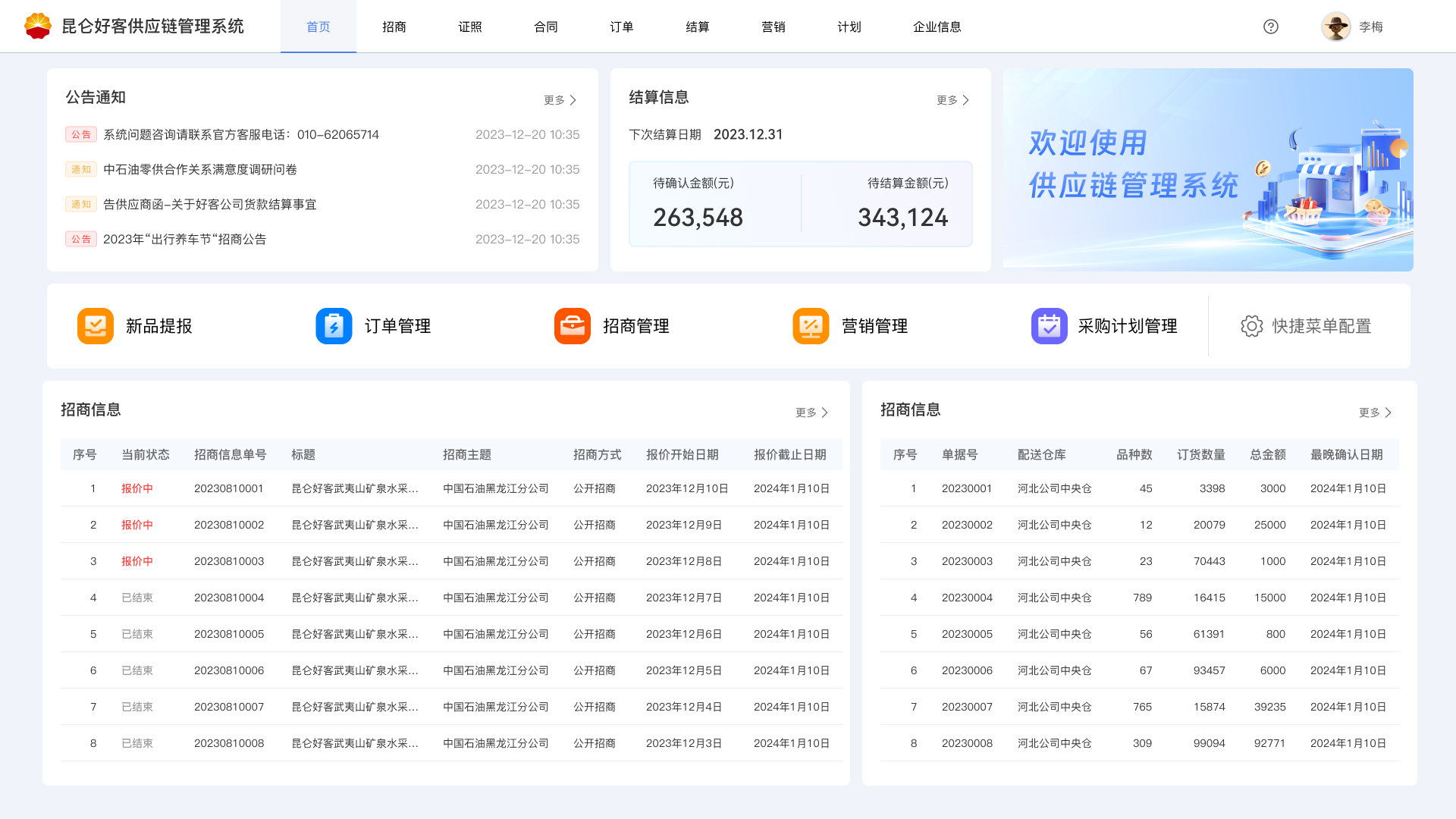 新品准入列表